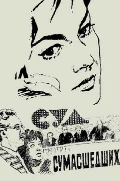 The Trial of Madmen (1961) poster