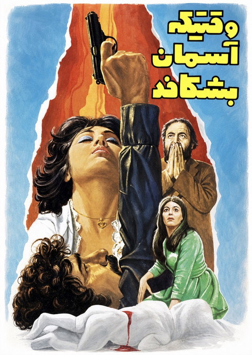 وقتیکه آسمان بشکافد (1976) poster