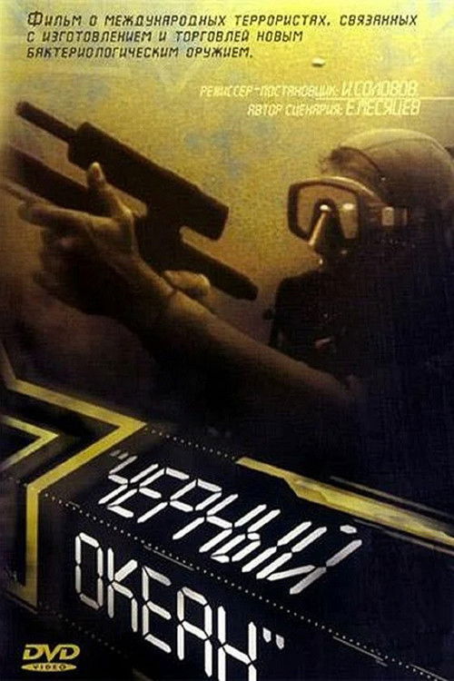 Черный океан (1997) poster