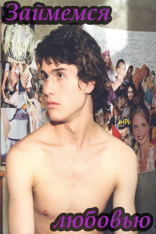 Займемся любовью (2002) poster