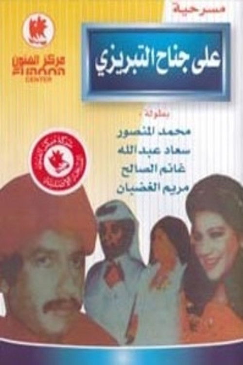 On the Tabrizi Wing followed by Quffa (1975) poster