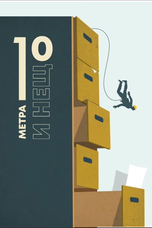 Ten Meters and a Bit (2019) poster