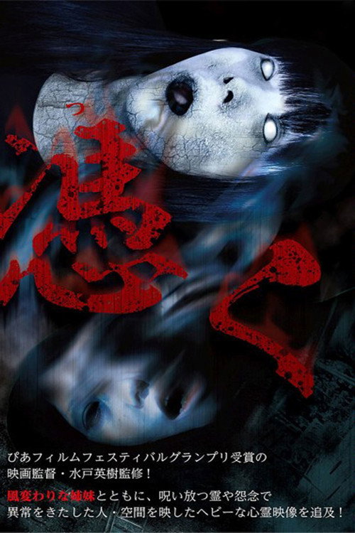 Possessed: Cursed Spirit Films (2016) poster