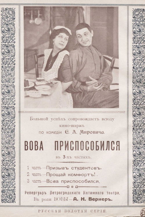 Vova Has Adapted (1916) poster