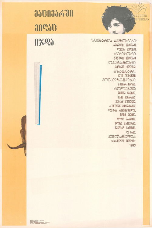 მაცივარში ვიღაც იჯდა (1983) poster
