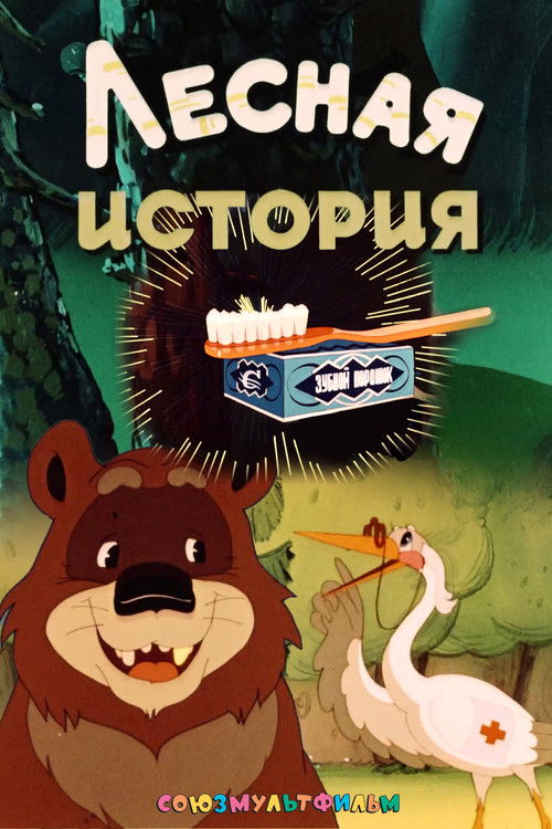 Forest Story (1956) poster