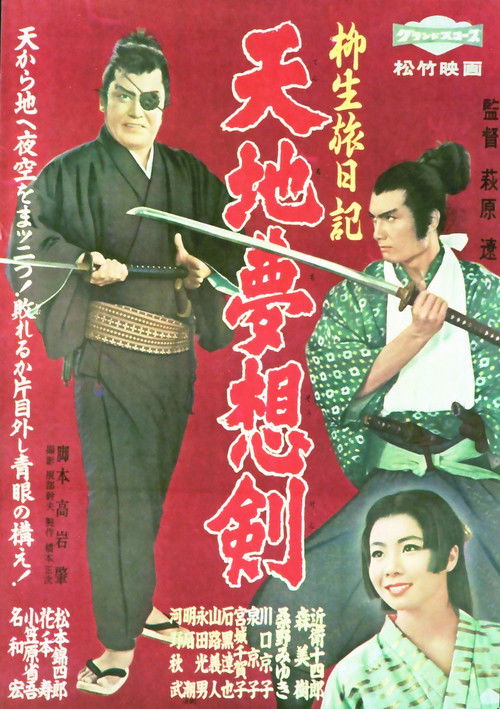 柳生旅日記　天地夢想剣 (1959) poster