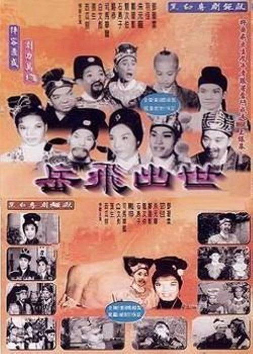 The Birth of Yue Fei (1962) poster