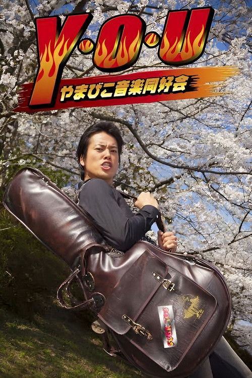Y.O.U Yamabiko Ongaku Doukoukai (2013) poster