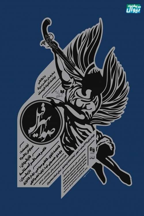 Esrafil (2016) poster