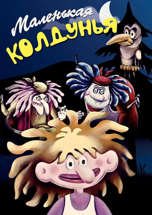 Küçük Cadı (1991) poster