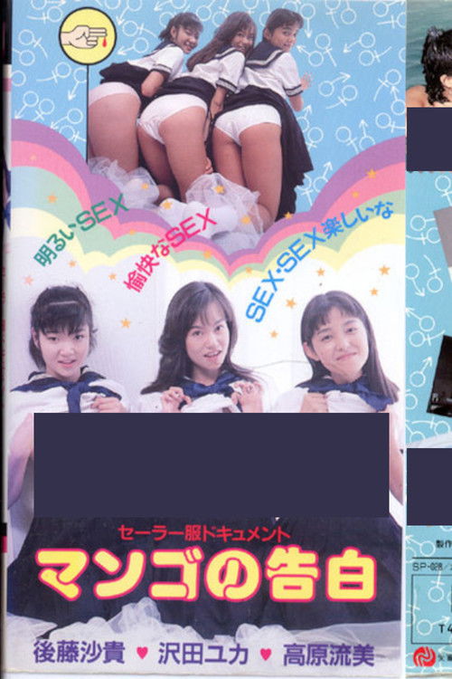 Sailor Suit Document: Mango's Confession (1988) poster