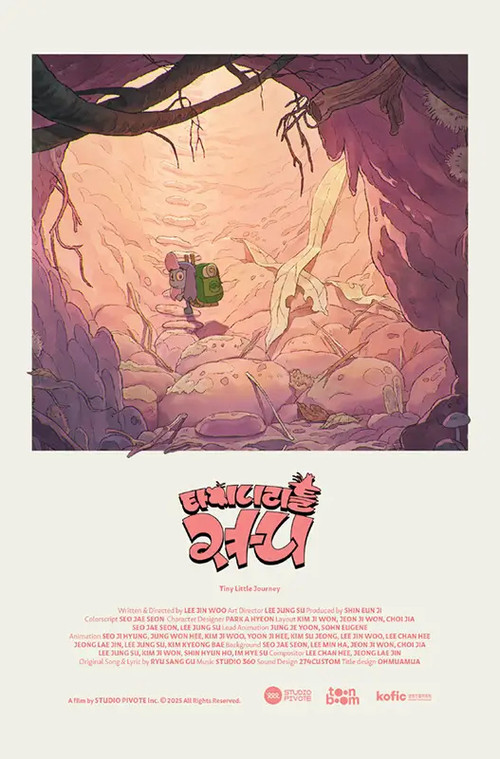 타이니 리틀 져니 (2025) poster