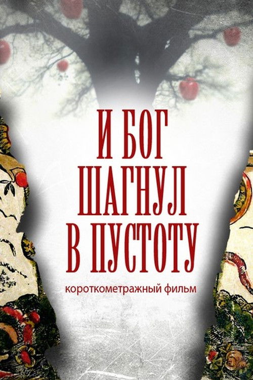 And God Stepped Into the Void (2014) poster