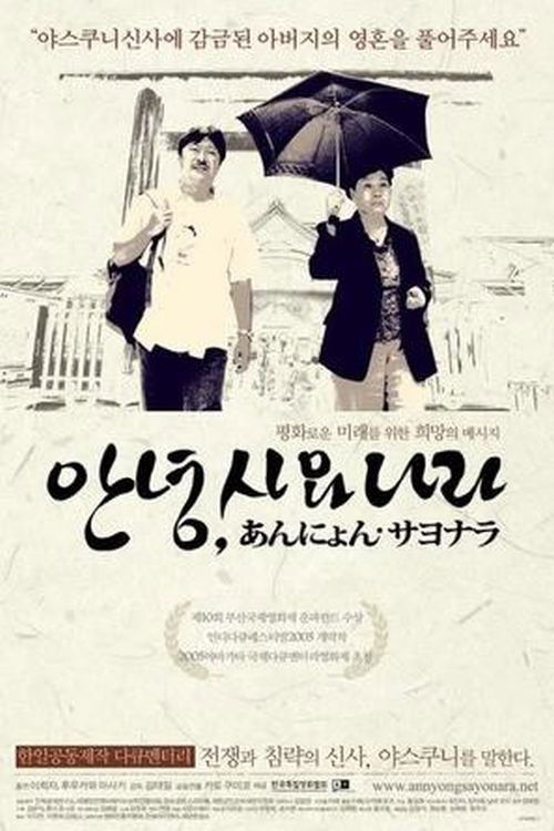Annyeong, Sayonara (2005) poster