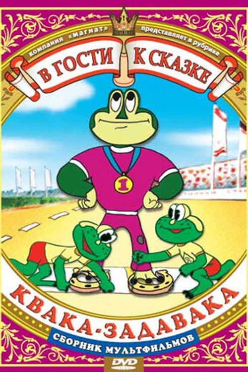 Quack-Bully (1975) poster