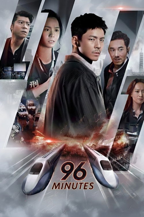 96分鐘 (2025) poster