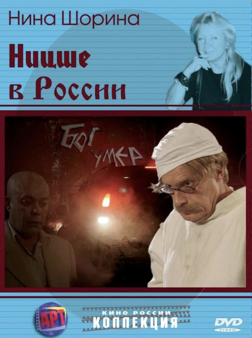 Ницше в России (2008) poster
