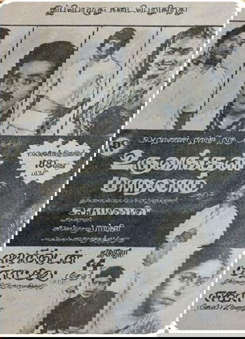 Uruvangal Maralam (1983) poster