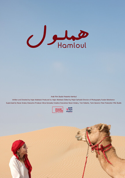 Hamloul (2024) poster
