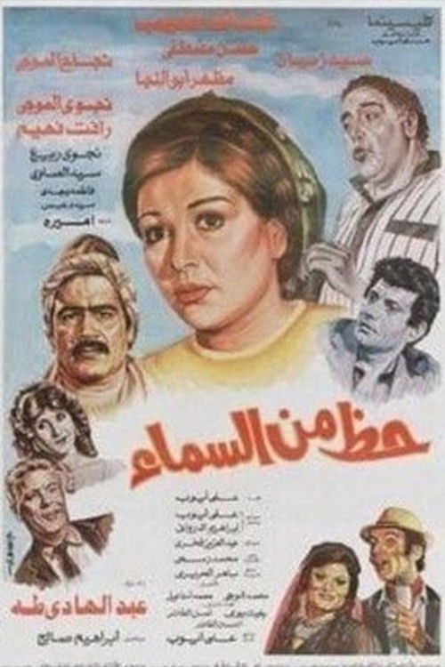 Hazun min alsama (1988) poster