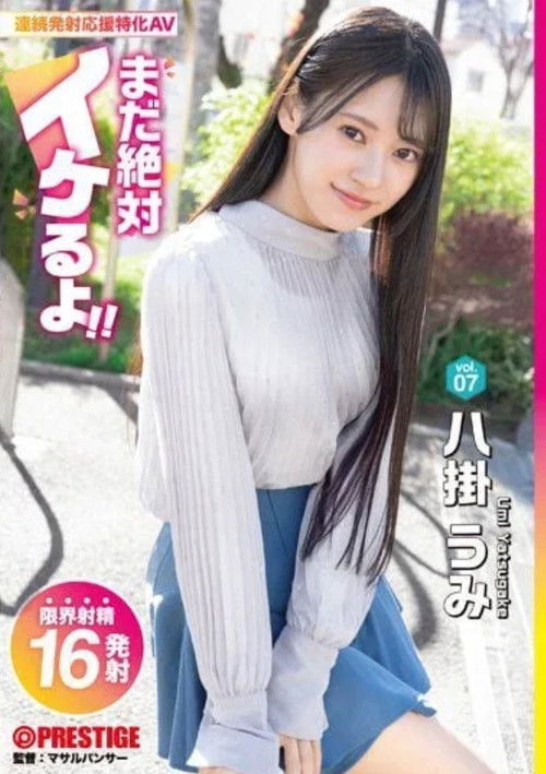 ABF-089 It's Definitely Still Cool! Vol.07 Hakake Umi (2024) poster