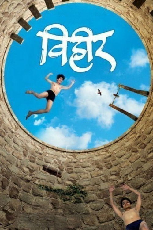 Vihir (2009) poster