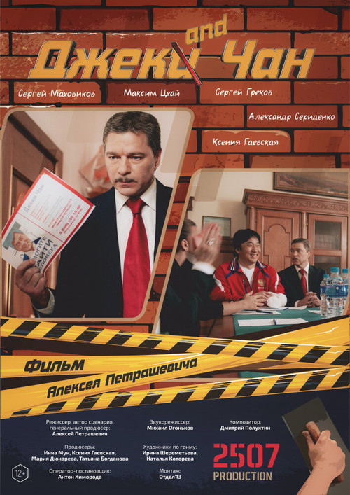 Джек and Чан (2020) poster