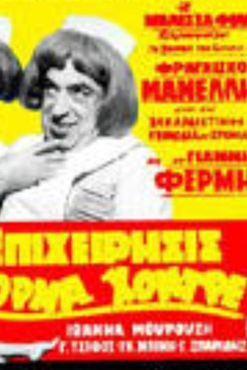 Business Venture (1966) poster