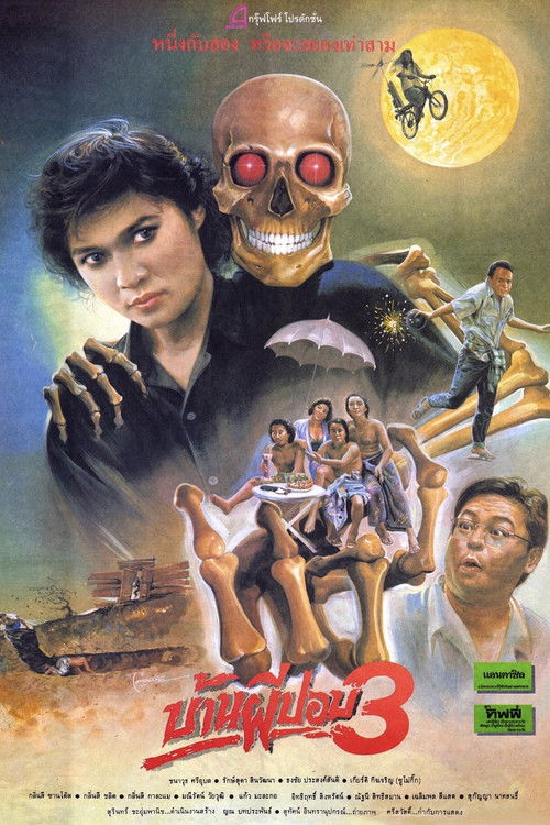 The House of Pop 3 (1990) poster