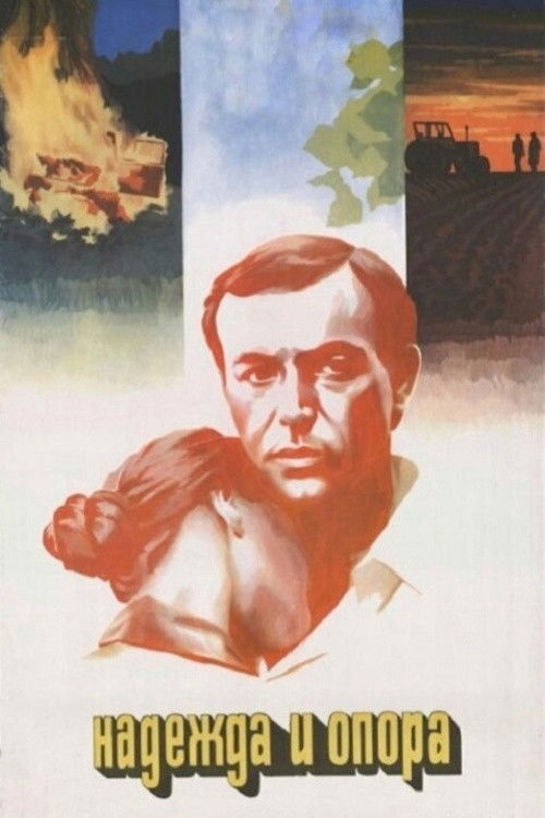 Hope and Support (1982) poster