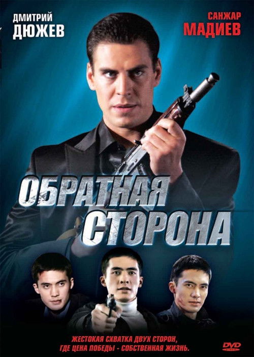 The Other Side (2009) poster
