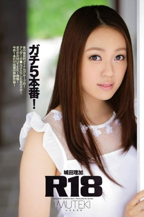 (BDISO) Shocking! World Class Competitor Number One Mermaid Makes Her MUTEKI Debut! Akane Hiraoka! (2014) poster