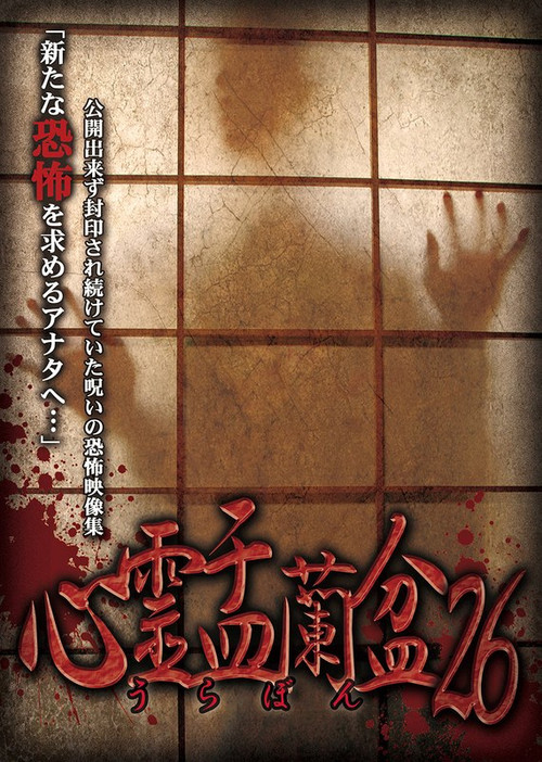 Psychic Yuranbon 26 (2025) poster