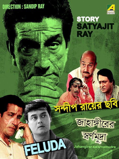 Jahangirer Swarnamudra (1998) poster