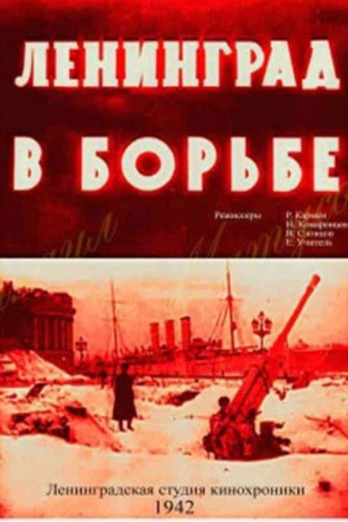 Leningrad in Struggle (1942) poster