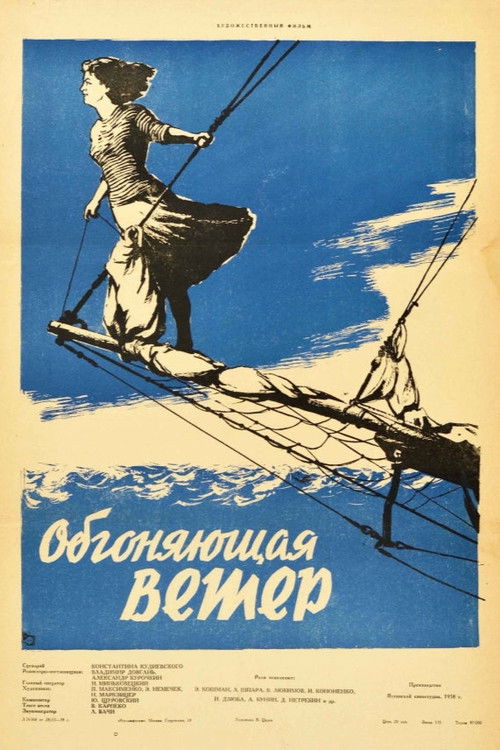 Обгоняющая ветер (1959) poster