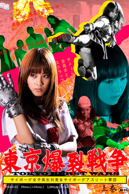 Tokyo Ballistic War Vol.1 - Cyborg High School Girl VS. Cyborg Beautiful Athletes (2009) poster