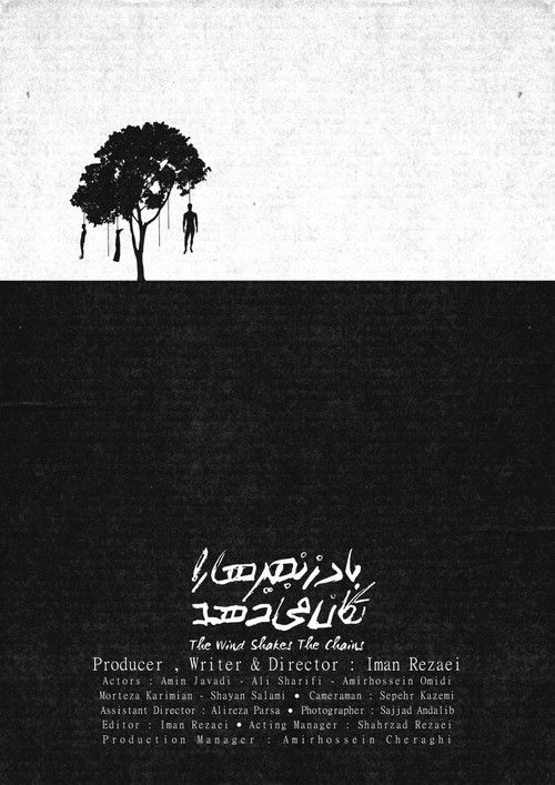 The Wind Shakes The Chains (2019) poster