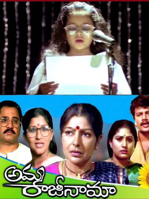 అమ్మ రాజీనామా (1991) poster