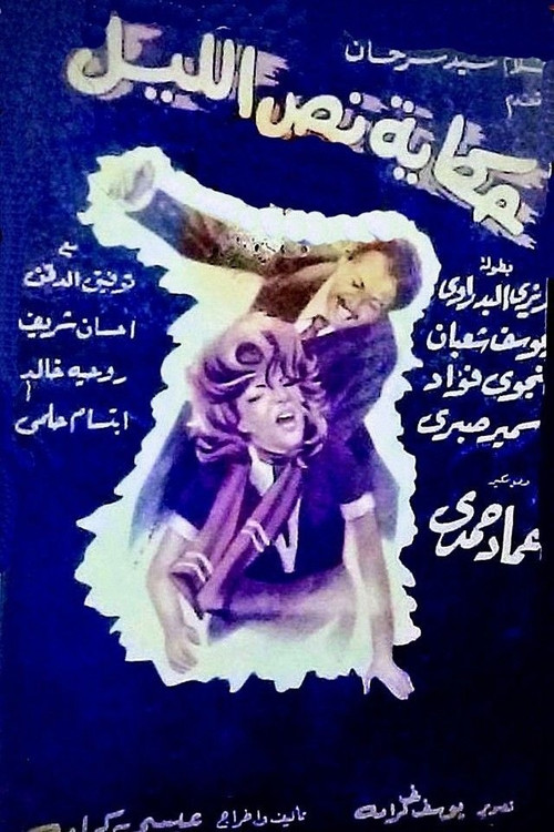 Midnight story (1964) poster