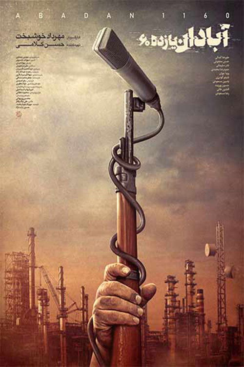 آبادان یازده ۶۰ (2020) poster