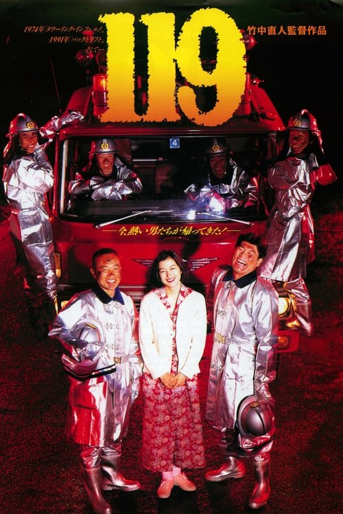 119 (1994) poster