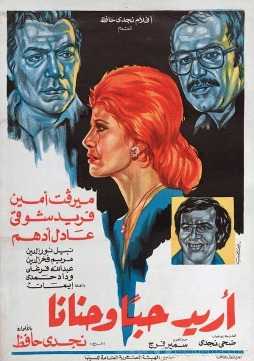 I want love and affection (1978) poster