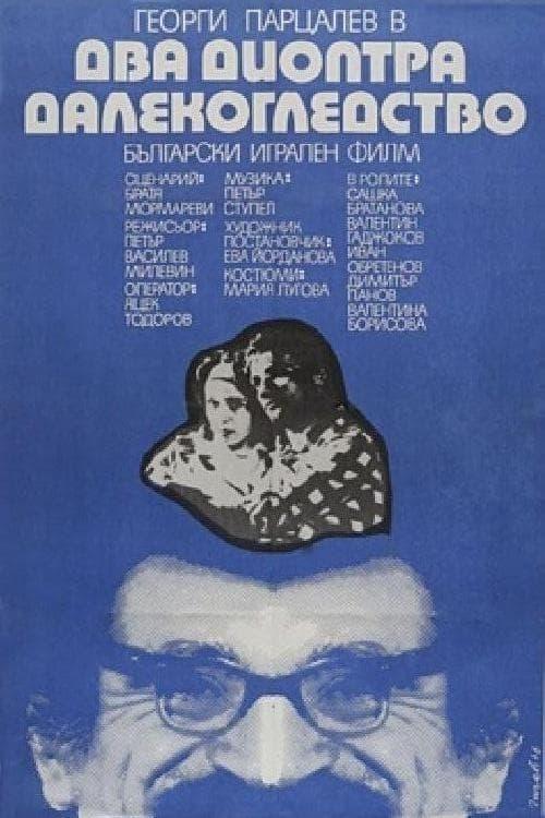 Farsighted for Two Diopters (1976) poster