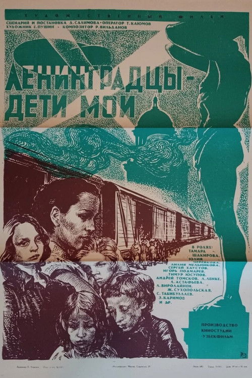 Ленинградцы - дети мои (1981) poster
