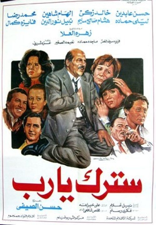 Satrak Ya Rab (1986) poster