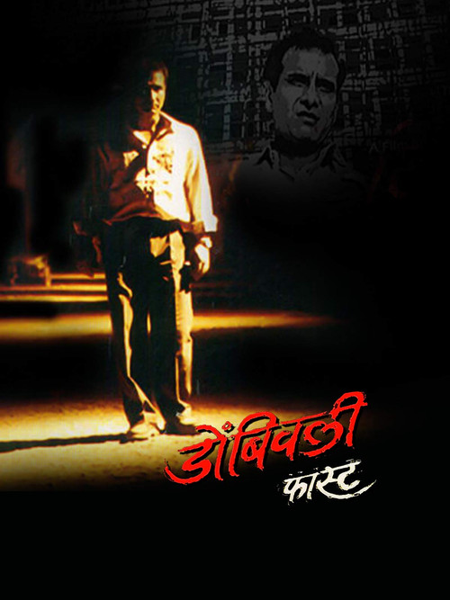 Dombivali Fast (2005) poster