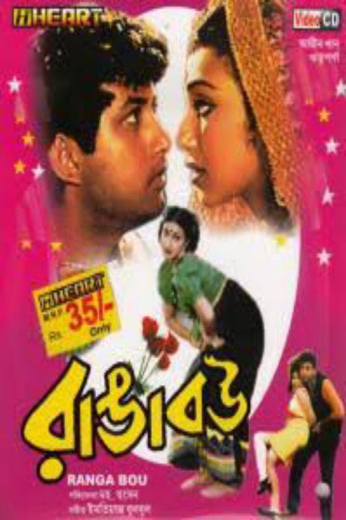 Ranga Bou (1999) poster