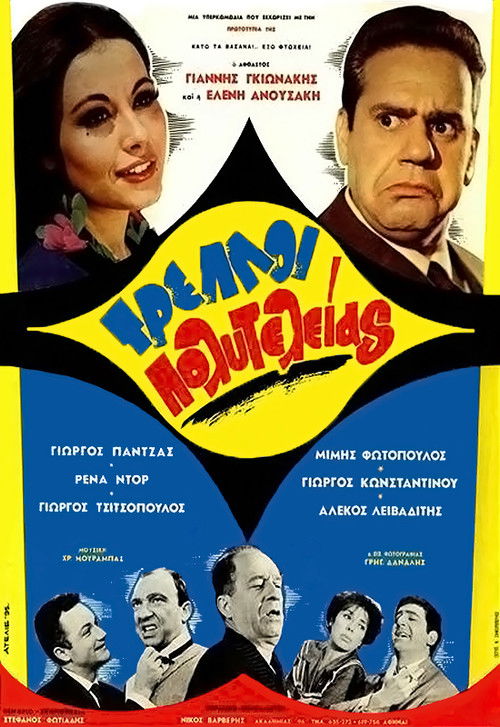 Deluxe Crazy (1963) poster